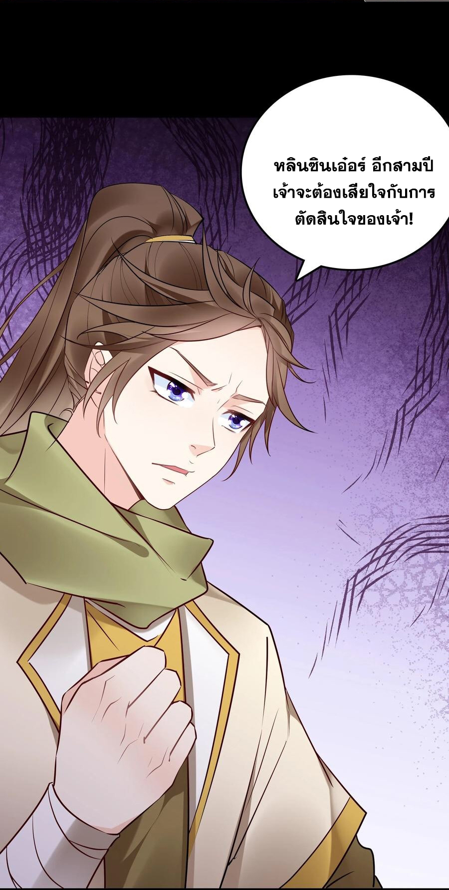 The Villain of Destiny วายร้ายแห่งโชคชะตา! ตอนที่ 102 หน้า 20