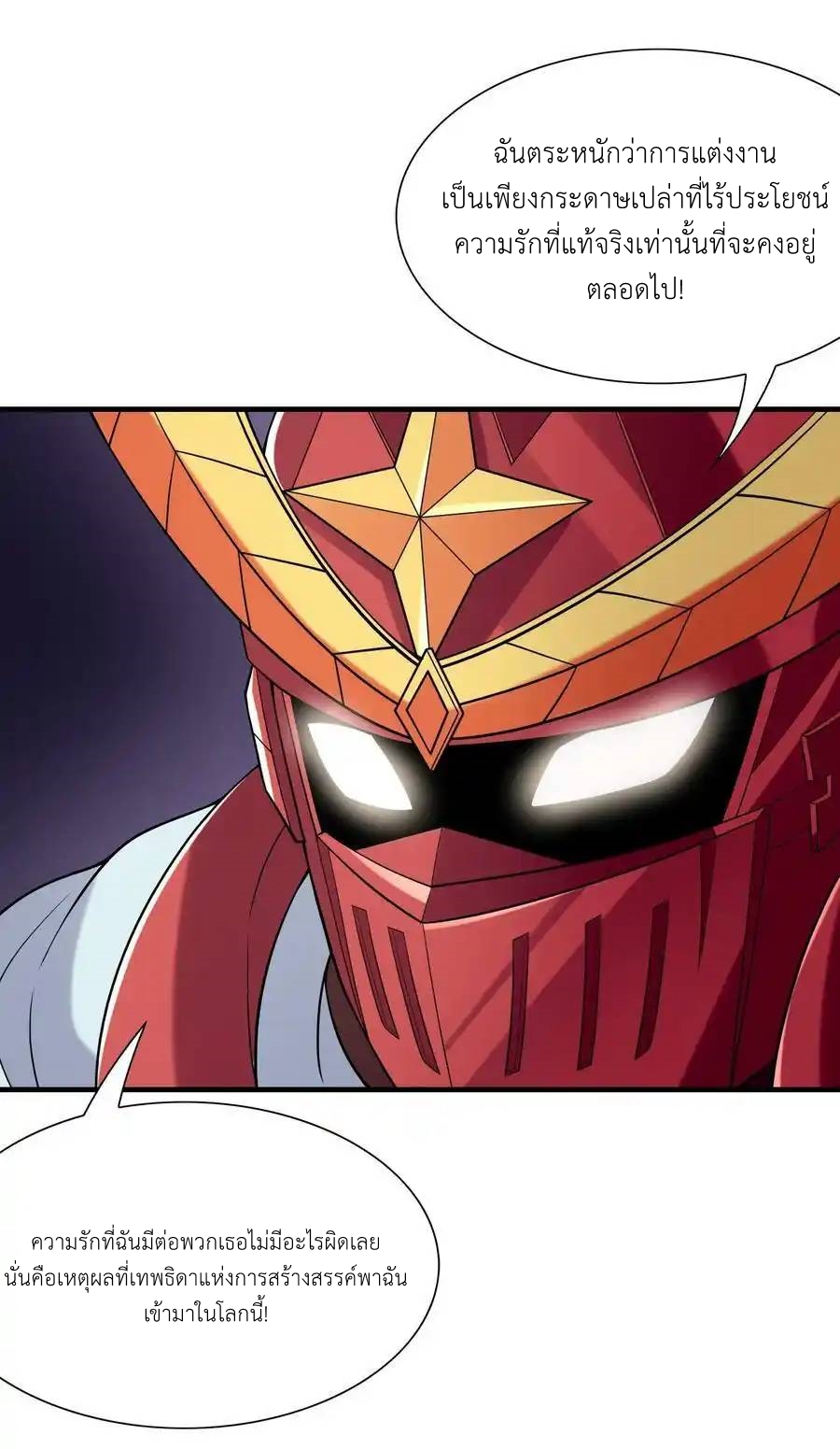 My Harem Is Entirely Female Demon Villains ตอนที่ 64 หน้า 32