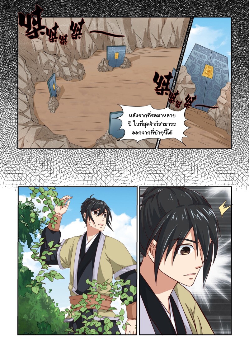 การแก้แค้นของชายผู้โดดเดี่ยว ตอนที่ 12 หน้า 9