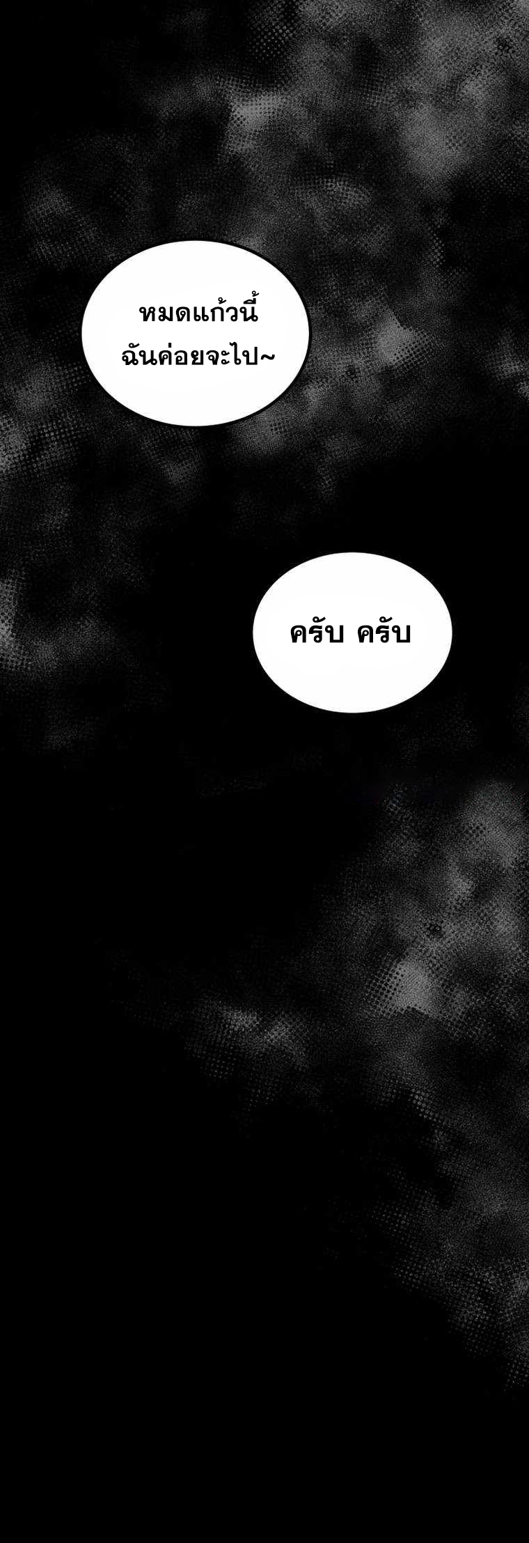 ฉันกลายเป็นสัตว์ประหลาดต่างดาวที่เติบโตได้ ตอนที่ 9 หน้า 60