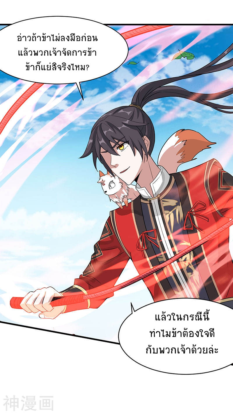 การกลับมาของจักพรรดิ์ ตอนที่ 77 หน้า 24