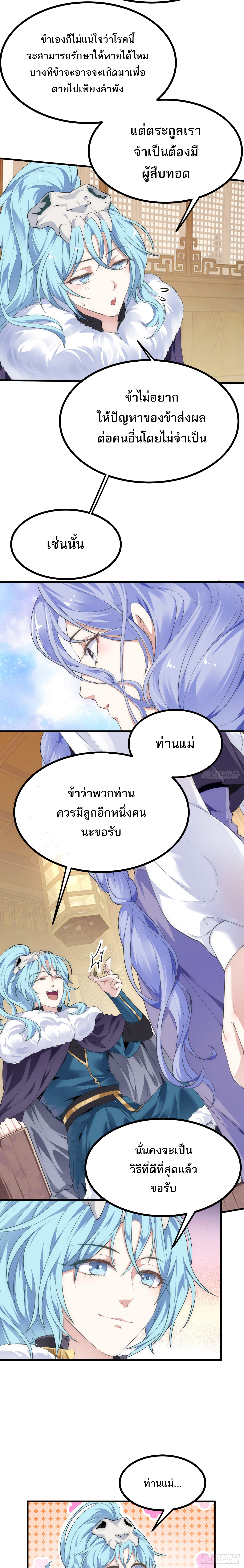 เส้นทางอมตะมันจริงจังไปแล้วมั้ง ตอนที่ 10 หน้า 7