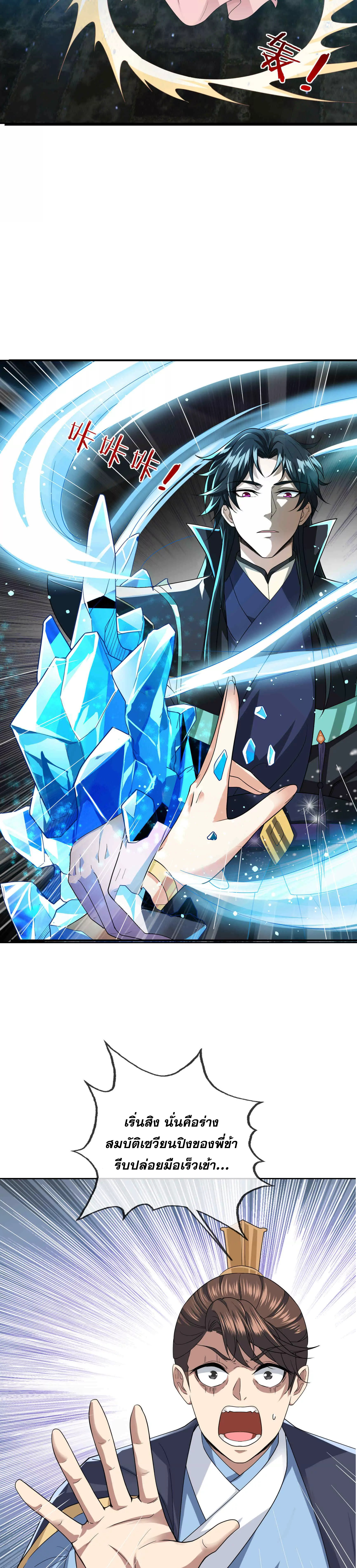 หลับข้ามยุคสมัย : กำเนิดฝ่าพิภพสวรรค์ ตอนที่ 3 หน้า 29