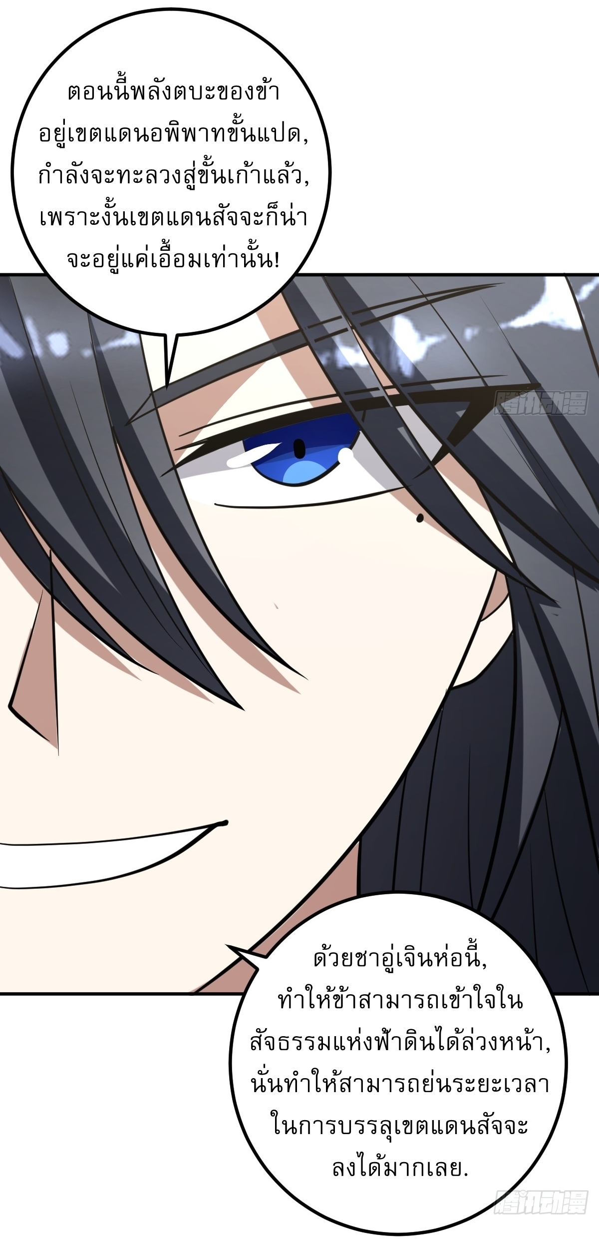 เก็บตัวร้อยปี จากนี้พี่ขอเทพ! INVINCIBLE AFTER A HUNDRED YEARS OF SECLUSION ตอนที่ 29 หน้า 26