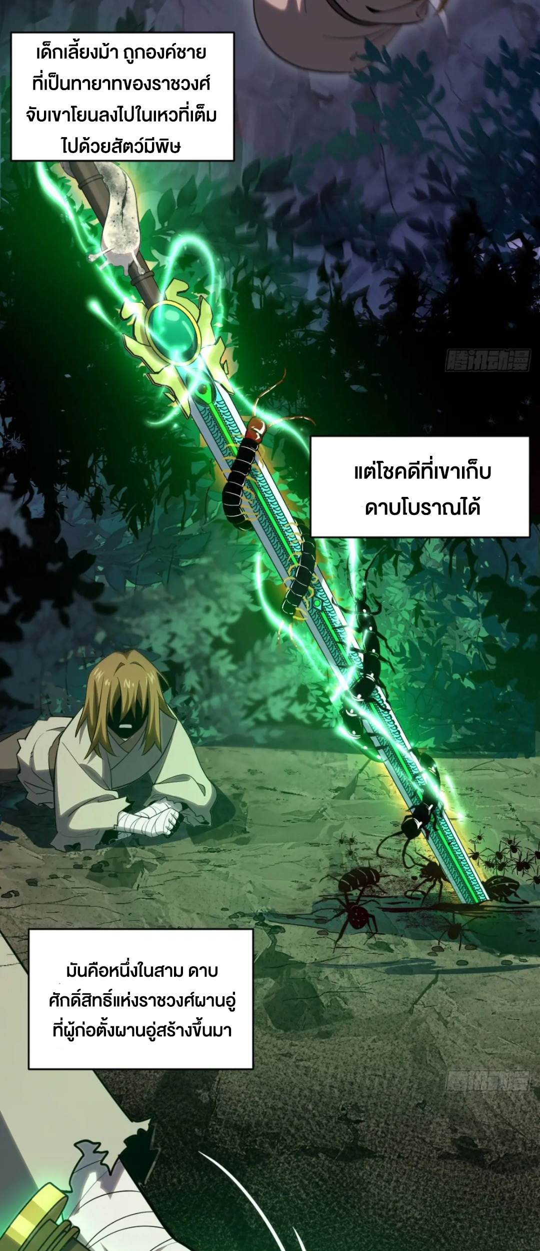 กำเนิดร่างเทวะบรรพกาล ตอนที่ 75 หน้า 4