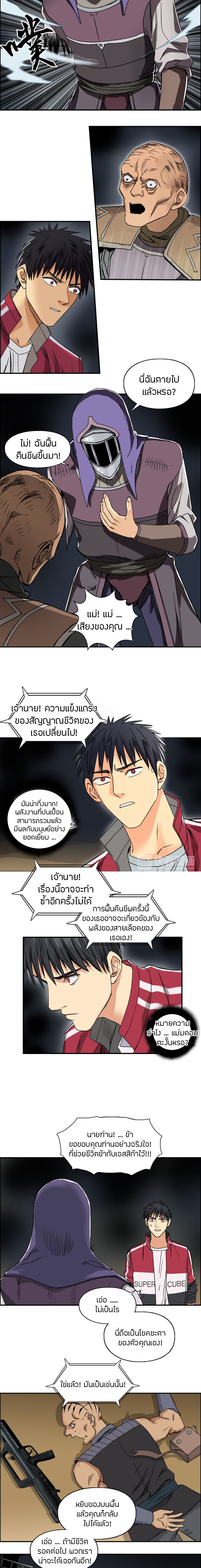 Super Cube ตอนที่ 99 หน้า 7
