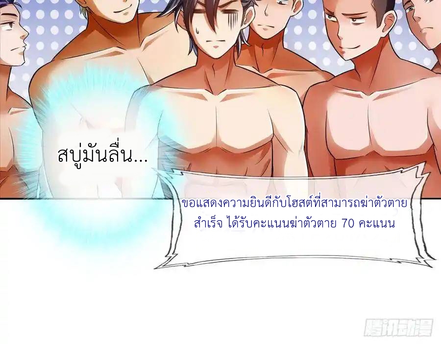 The Strongest Death System ตอนที่ 20 หน้า 23