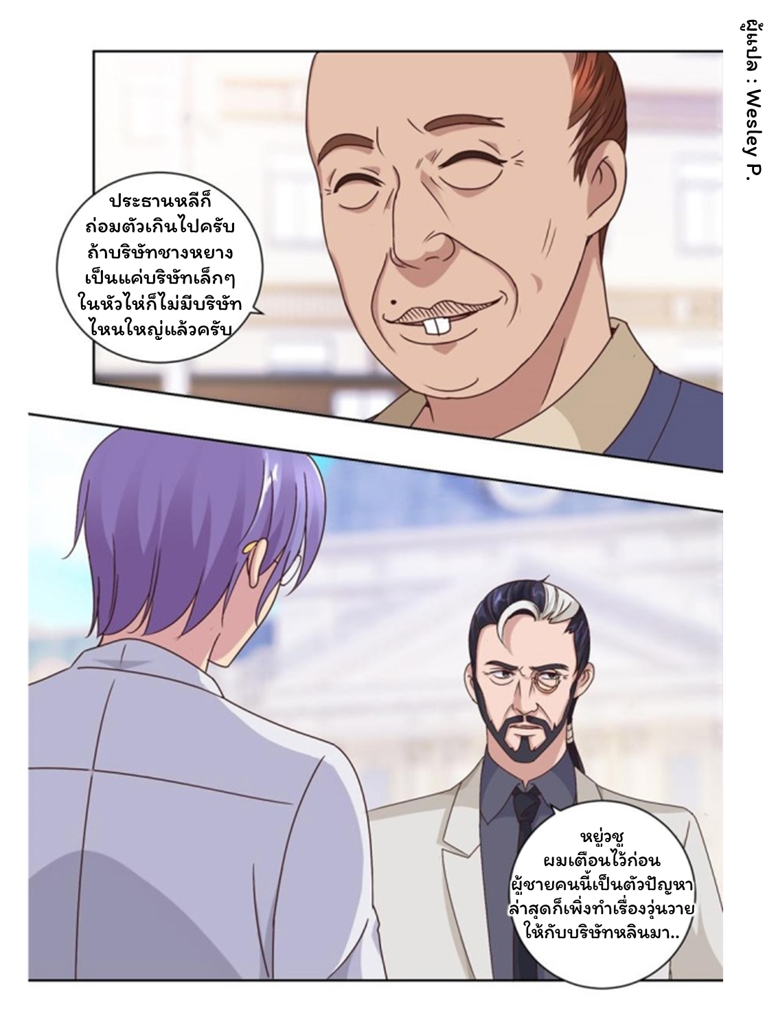 ระบบพระเจ้า ตอนที่ 63 หน้า 4