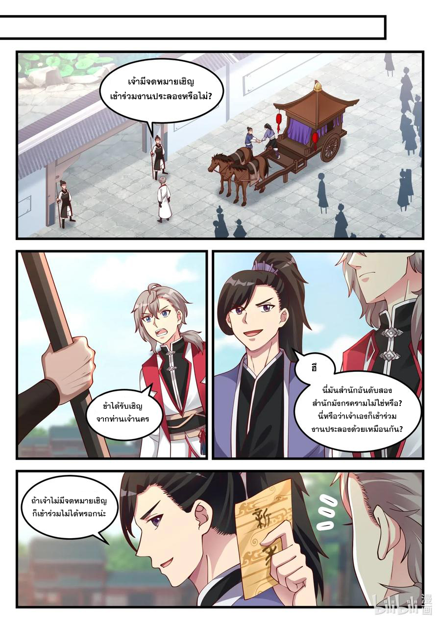 เทพสายฟ้า ราชาสงคราม ตอนที่ 94 หน้า 3