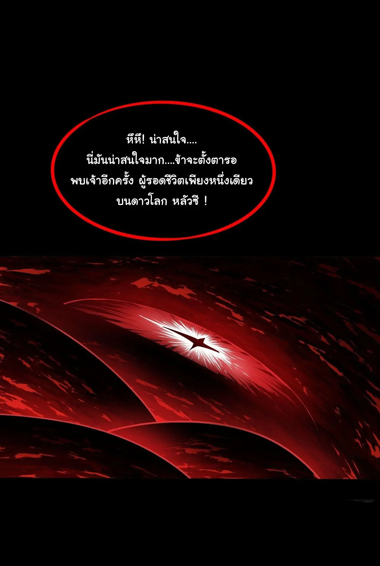 เกมแห่งพันธนาการ ตอนที่ 1 หน้า 19