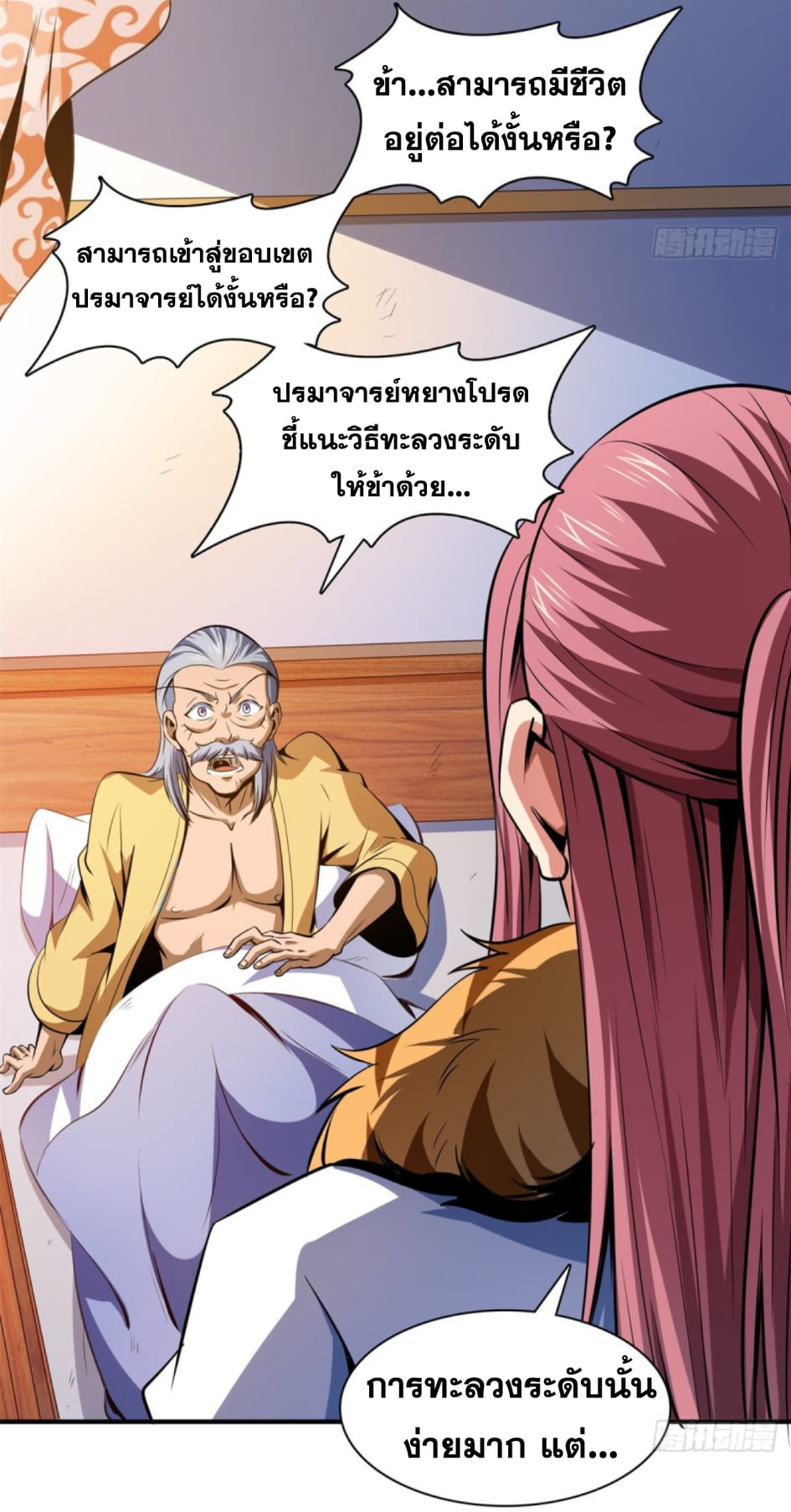 Library Of Heaven's Path ตอนที่ 113 หน้า 24