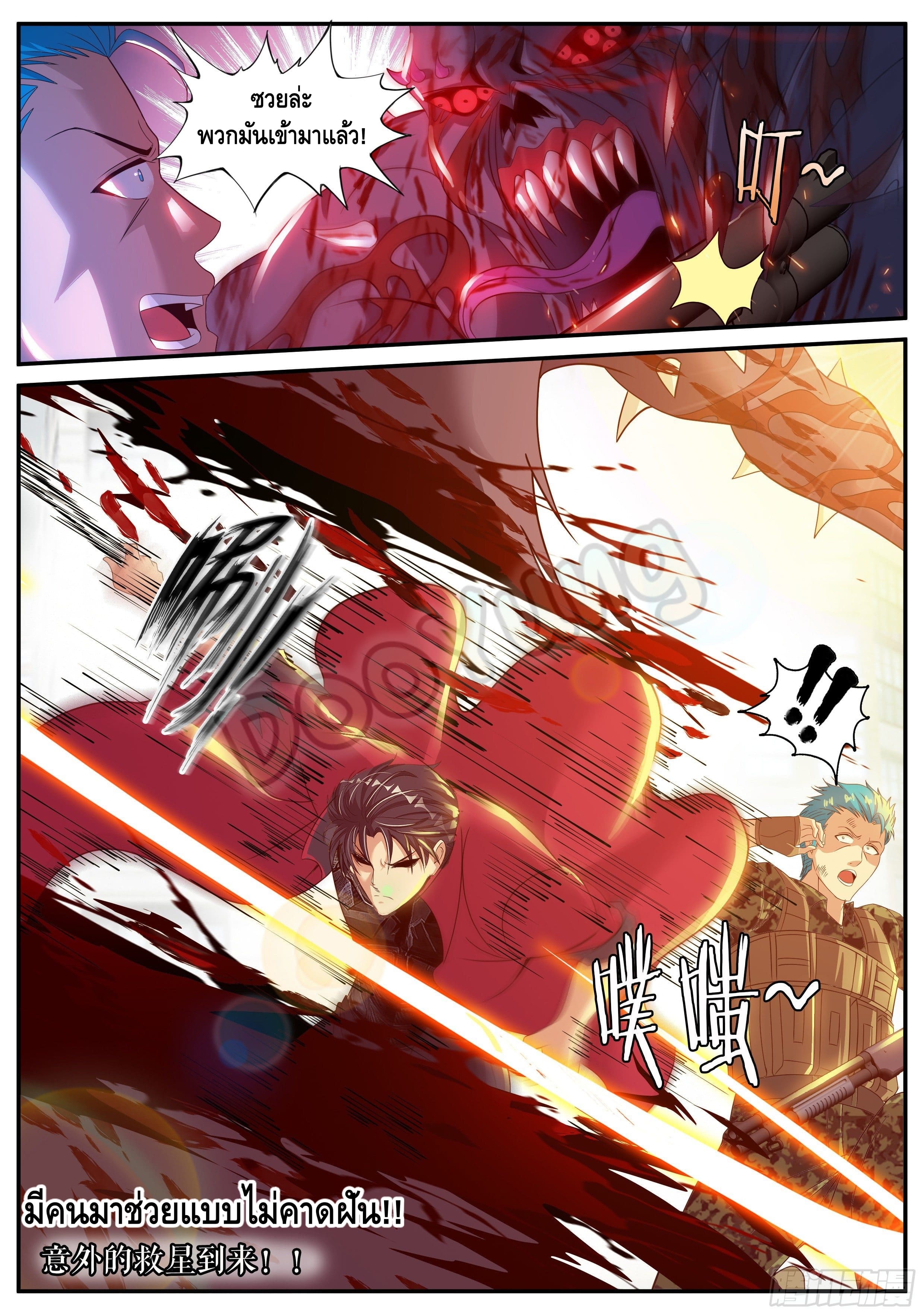 Apocalyptic dungeon ตอนที่ 49 หน้า 13