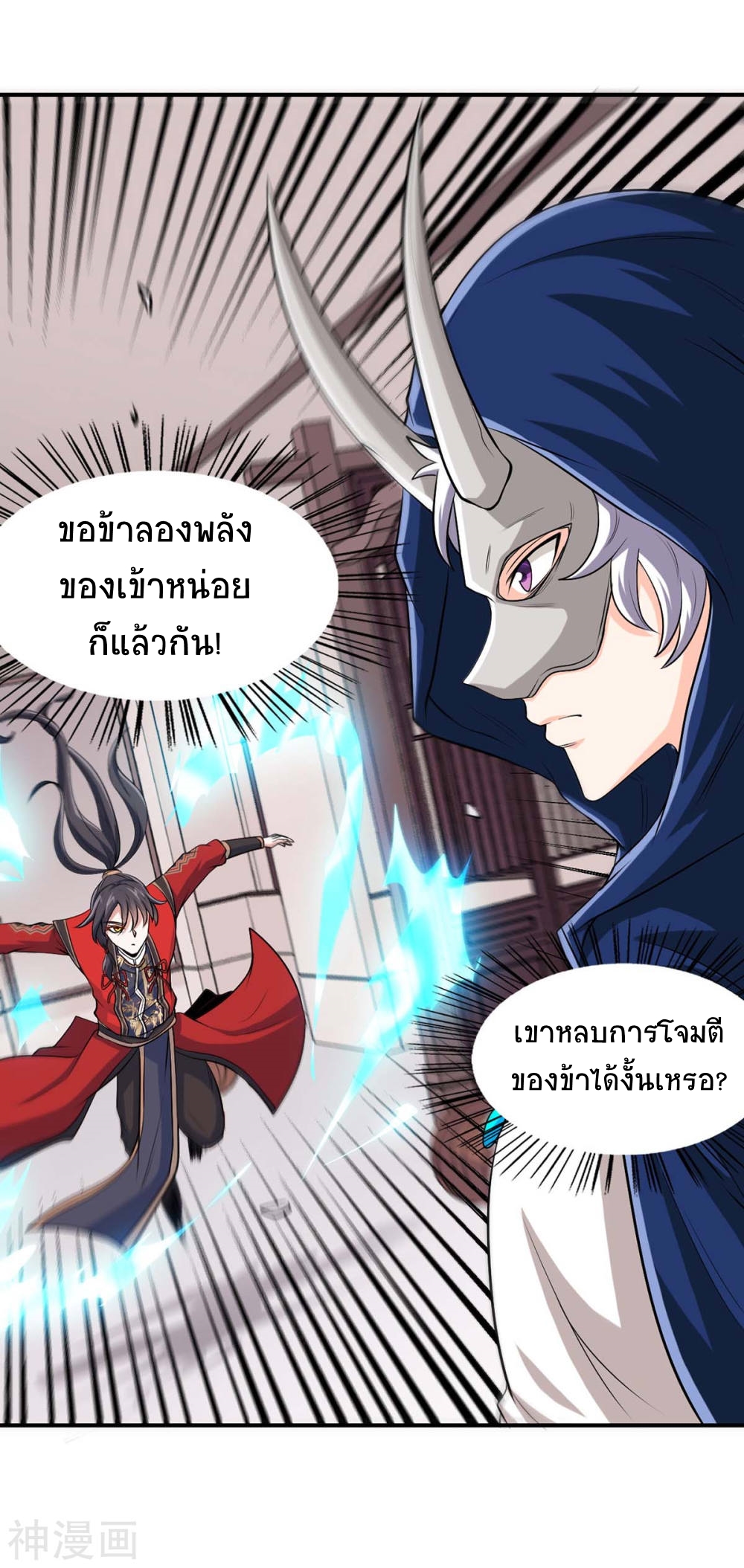การกลับมาของจักพรรดิ์ ตอนที่ 287 หน้า 14