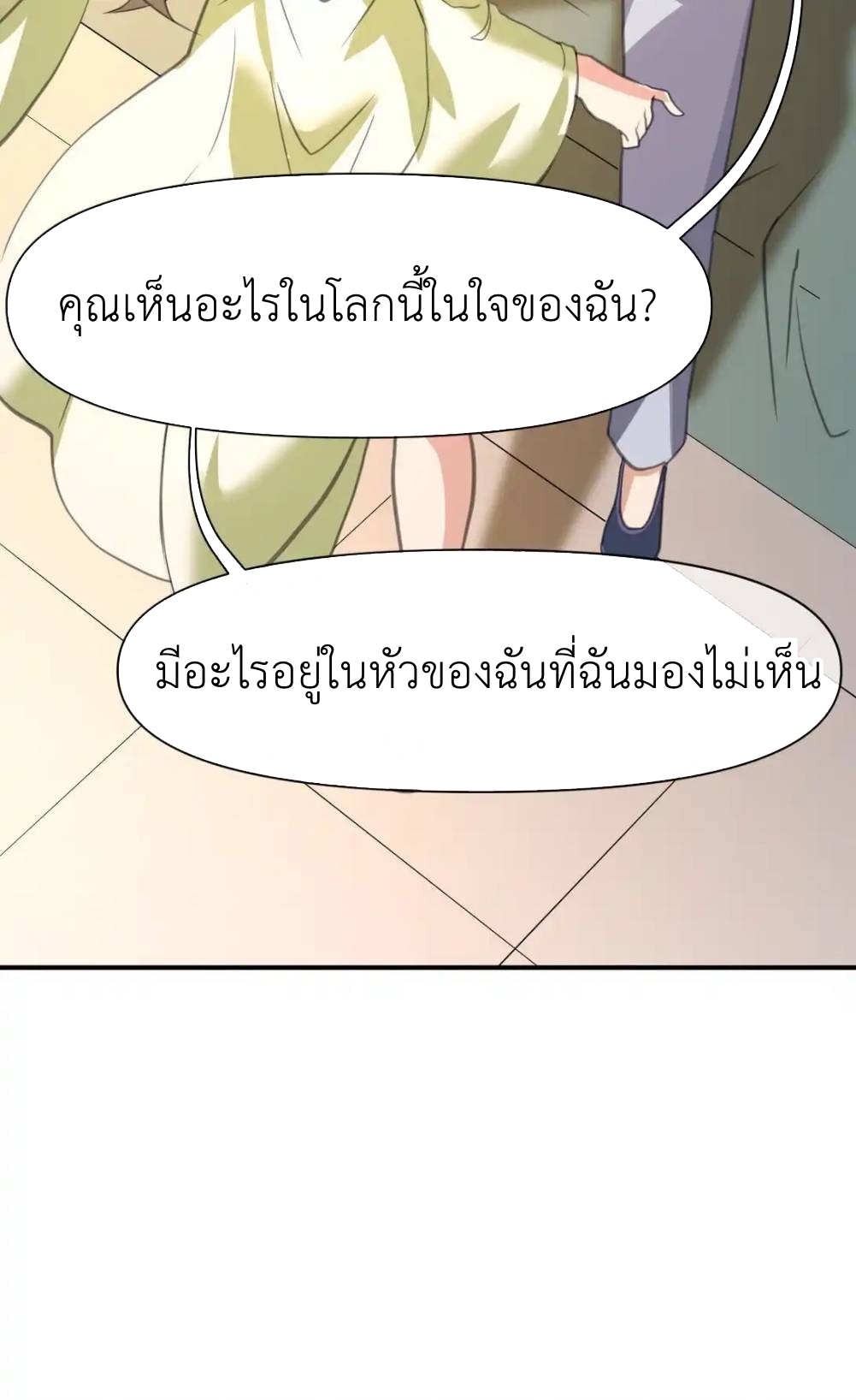 Travel through the world of cultivation, but you can connect to the Internet (ซีซั่น1) ตอนที่ 6 หน้า 54