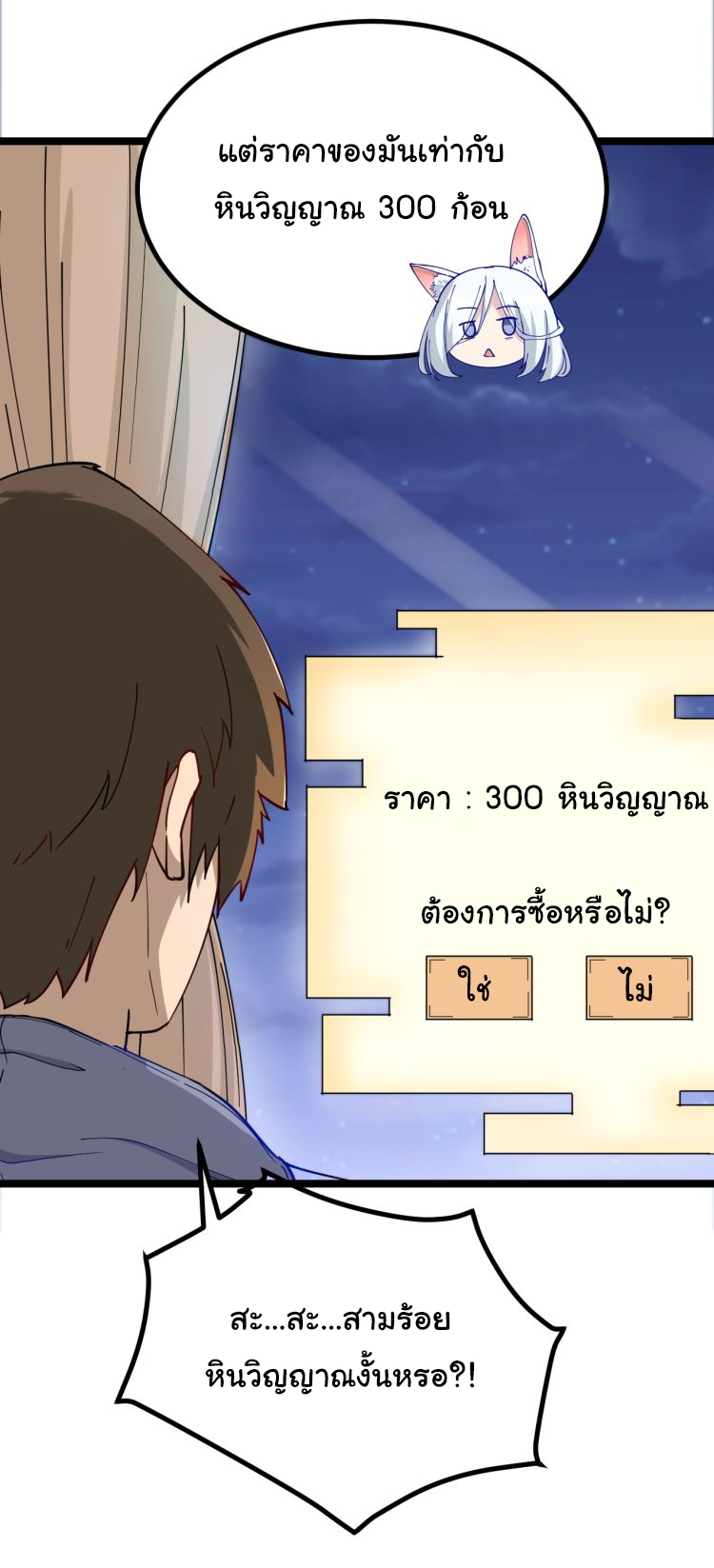 Sanjie Taobao Store ระบบร้านค้าเทพเจ้า ตอนที่ 7 หน้า 44