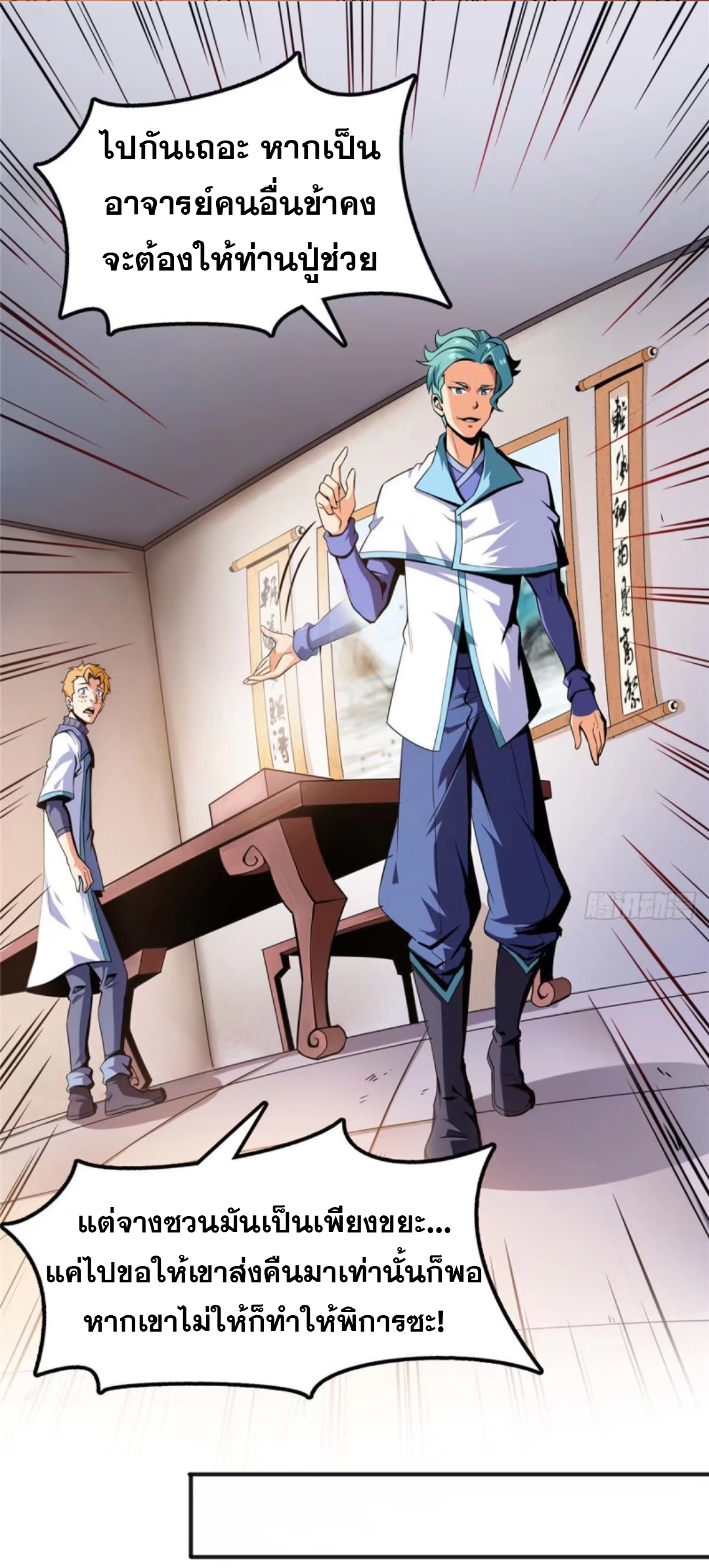 Library Of Heaven's Path ตอนที่ 16 หน้า 21