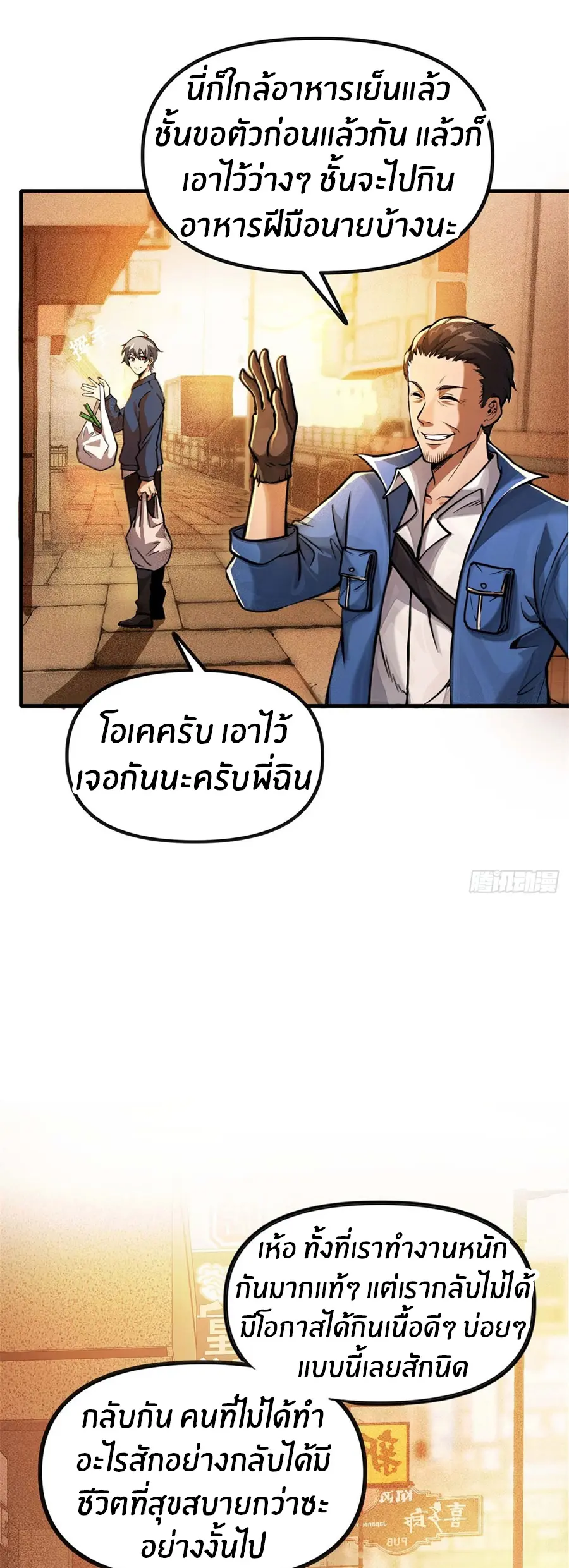 ราชาเศษขยะ ตอนที่ 2 หน้า 21