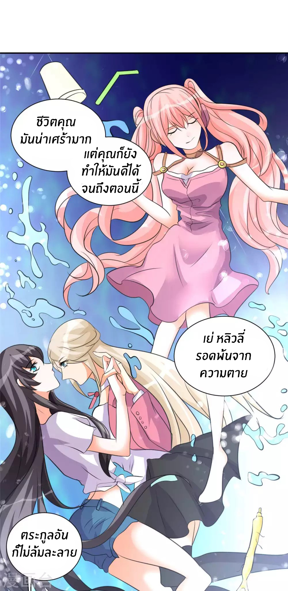 Emperor son in law (ชนต้นจีน) ตอนที่ 41 หน้า 21
