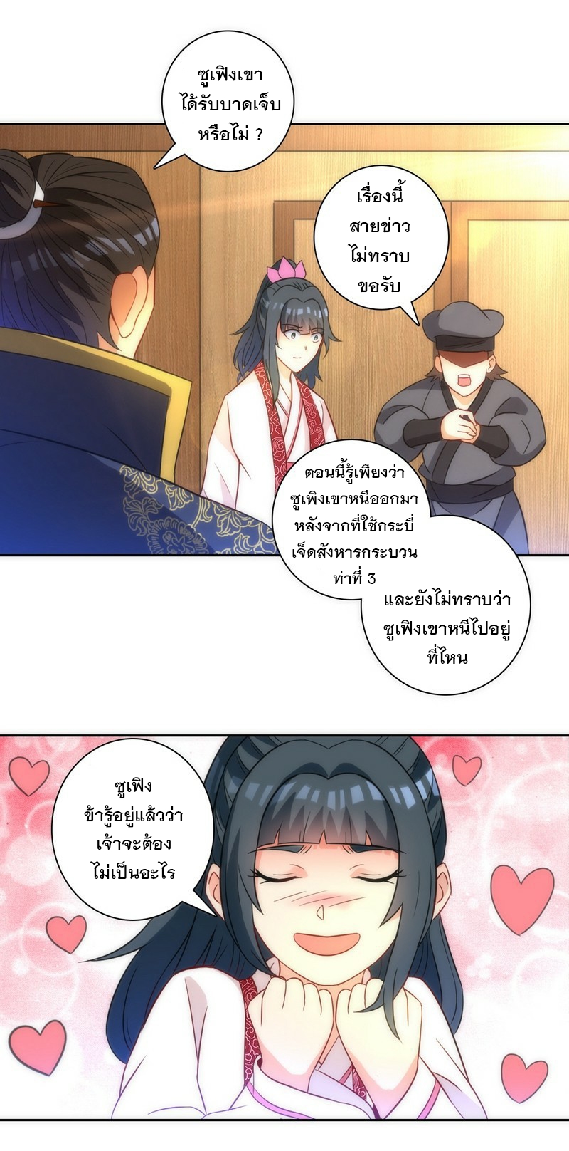 ข้ารับใช้ชั้นหนึ่ง ตอนที่ 70 หน้า 16