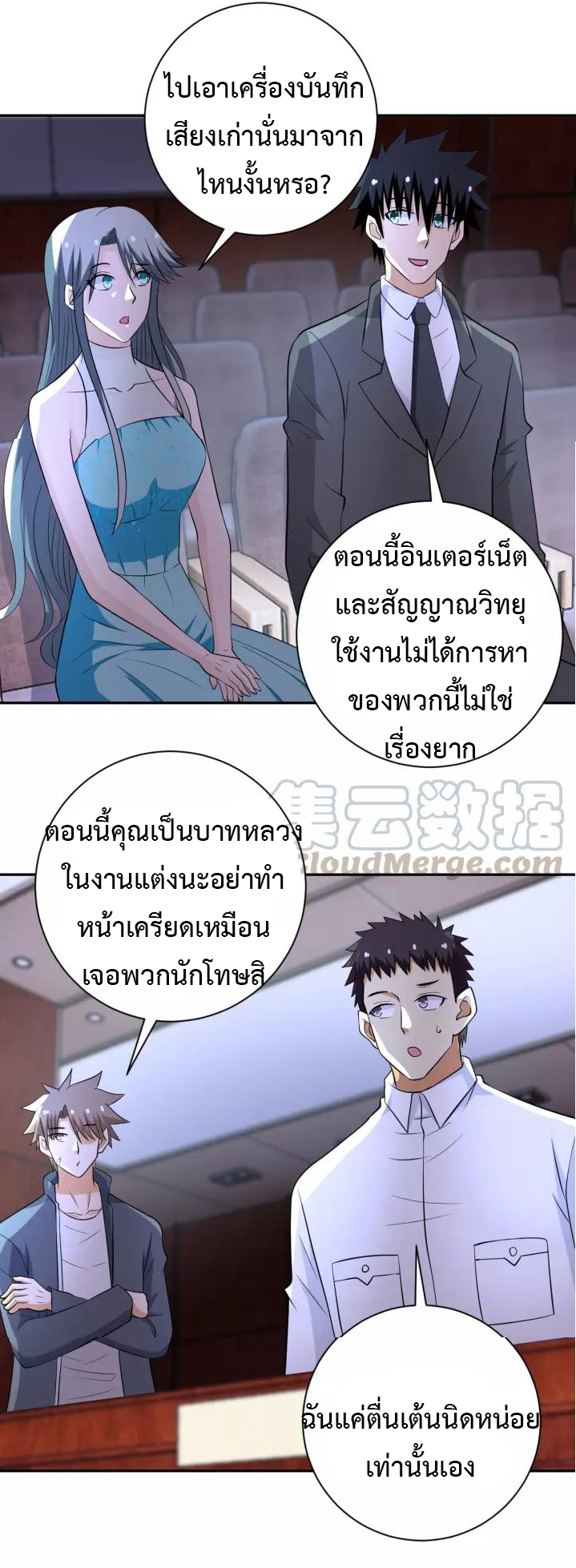 Apocalyptic Super System ตอนที่ 55 หน้า 28