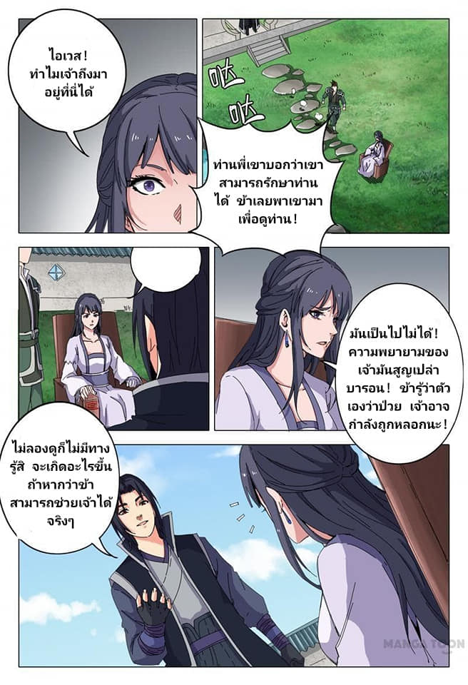 เจ้าแห่งอาณาจักรในตำนาน  Master of Legendary Realms ตอนที่ 18 หน้า 5