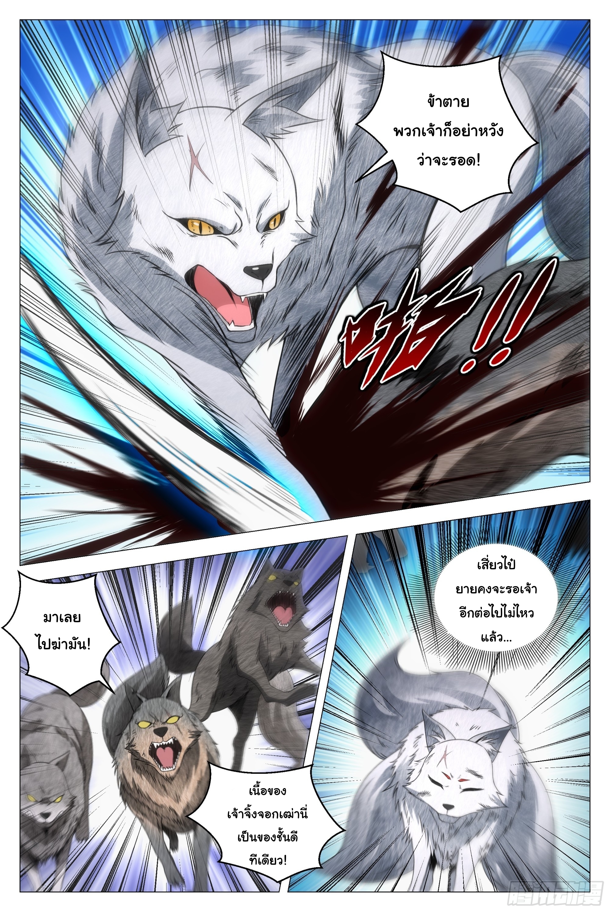 Great Zhou Immort Officials - ข้าราชการอมตะ ตอนที่ 126 หน้า 8