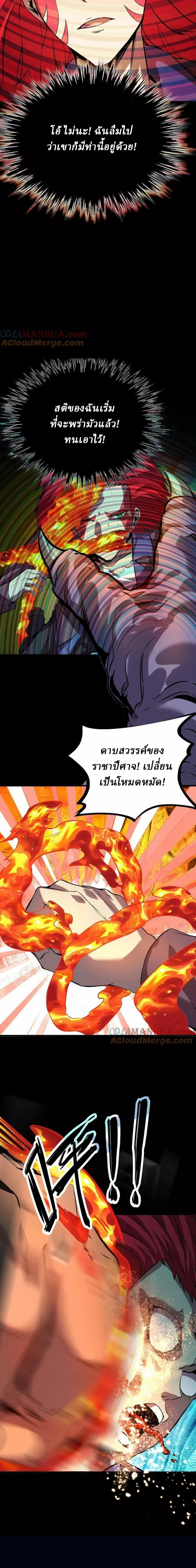 Ghostly Resurgence I Can Transform into a Great Demon ตอนที่ 39 หน้า 6