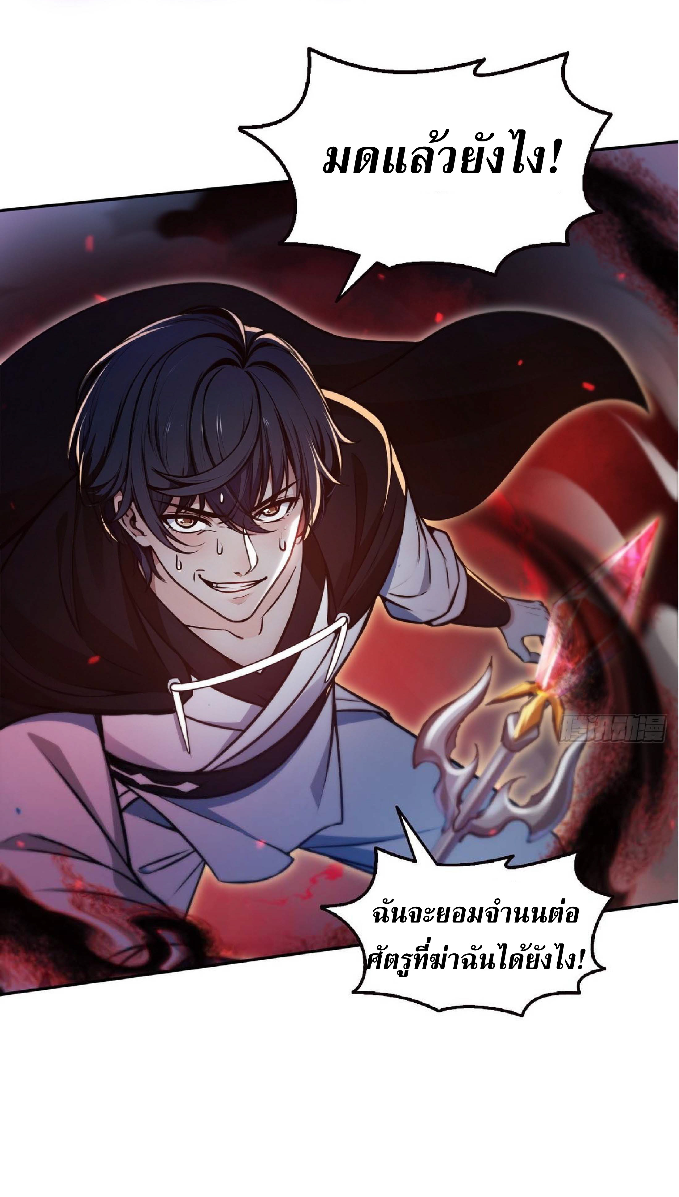 ราชาแห่งความตาย ตอนที่ 1 หน้า 21
