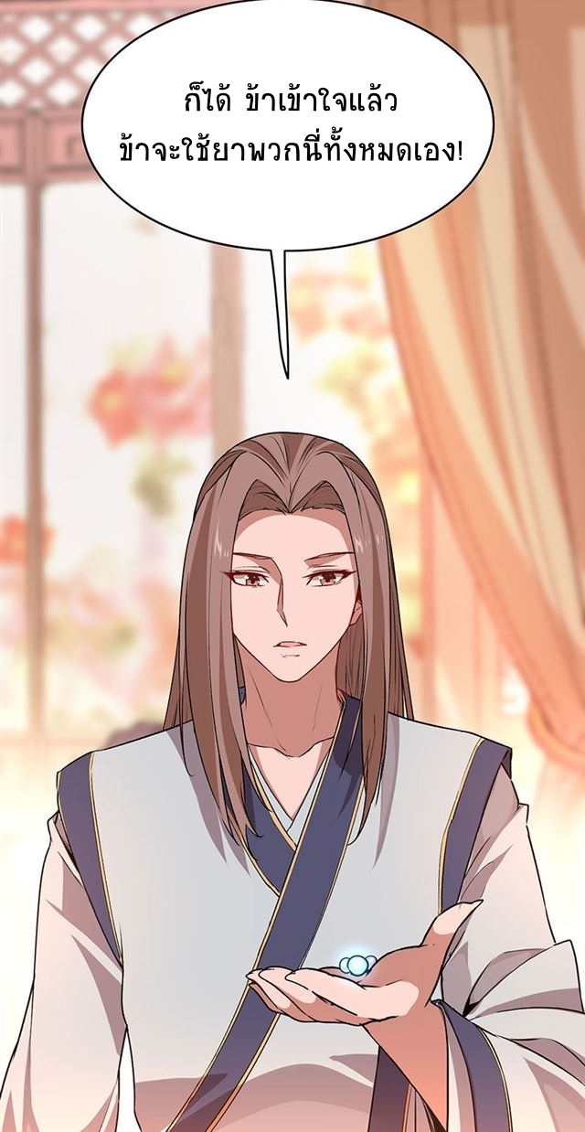 การกลับมาของจักพรรดิ์ ตอนที่ 40 หน้า 32