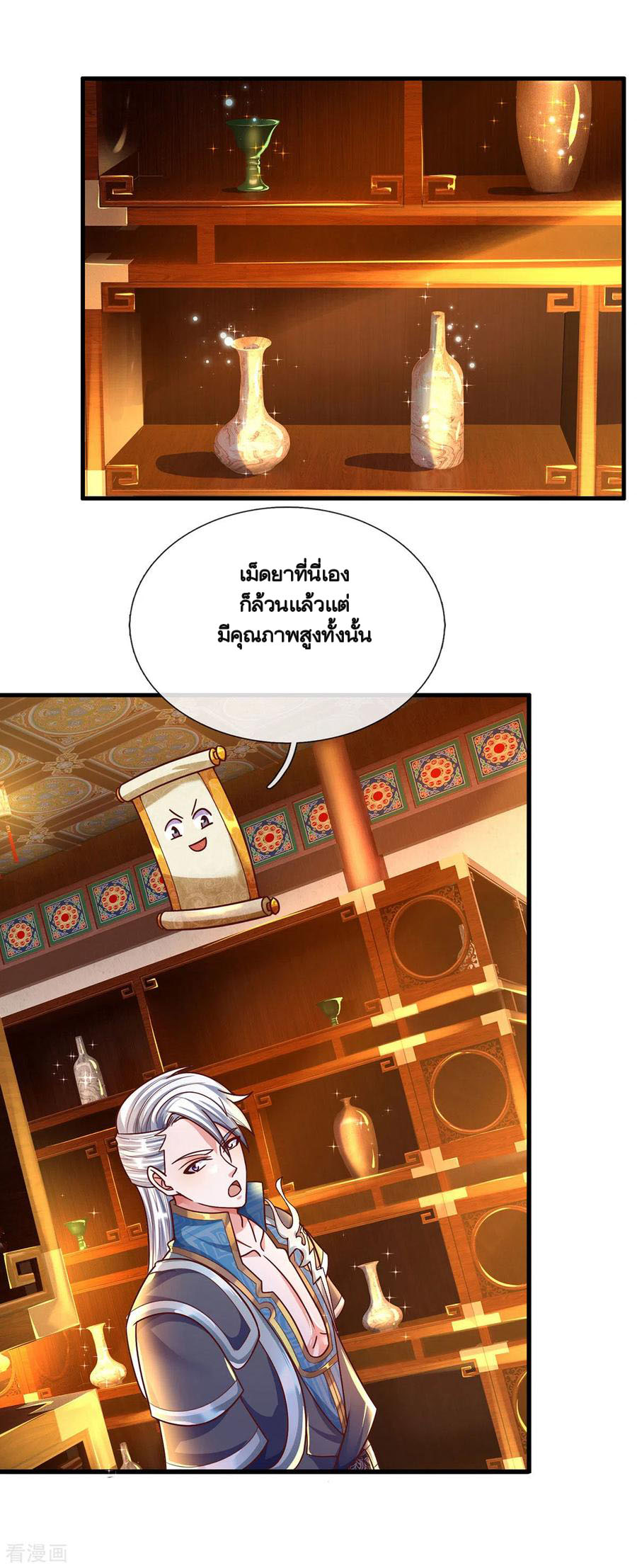 Shura Sword Sovereign ตอนที่ 157 หน้า 3