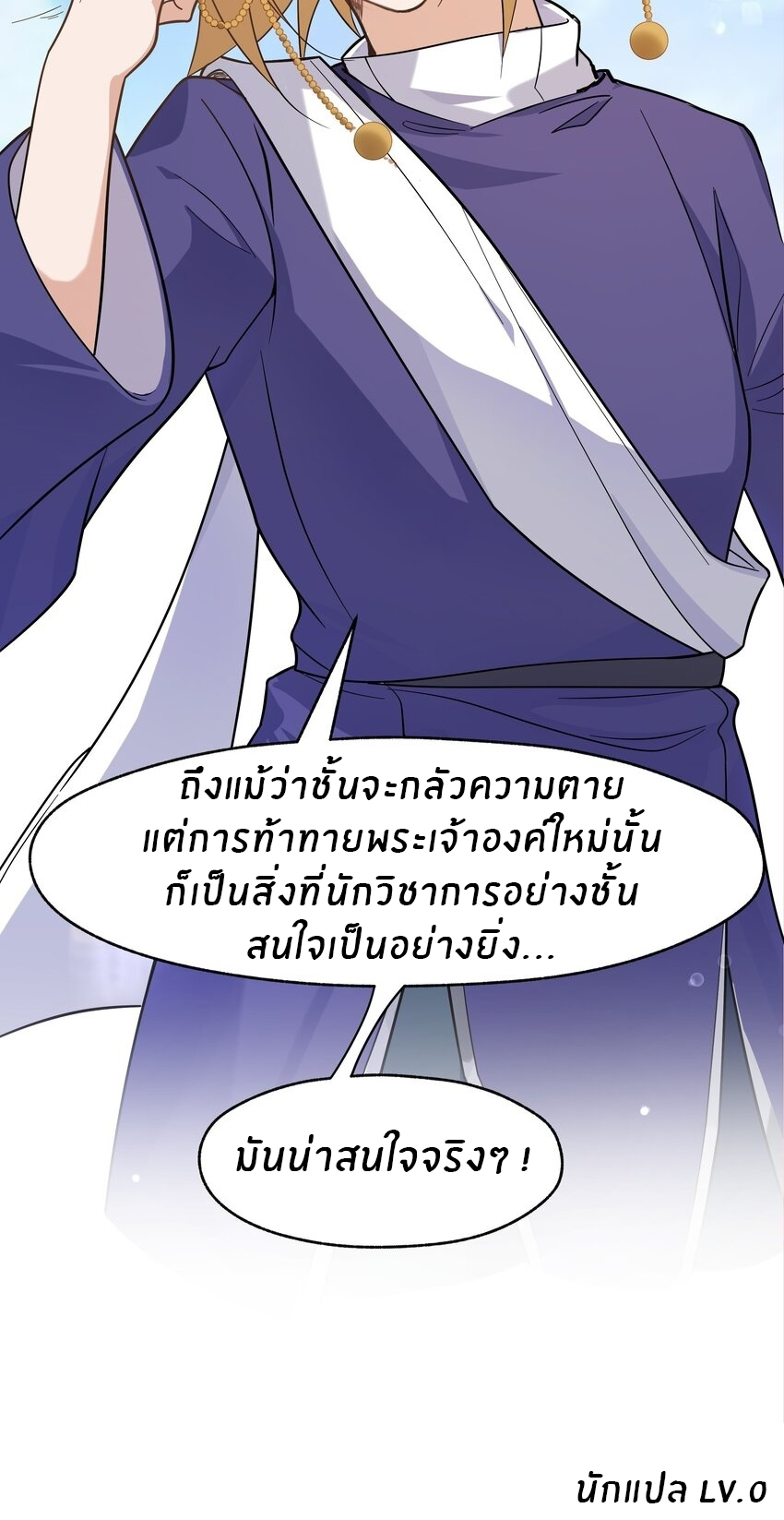 Purifying the world begins with bathing ตอนที่ 36 หน้า 33