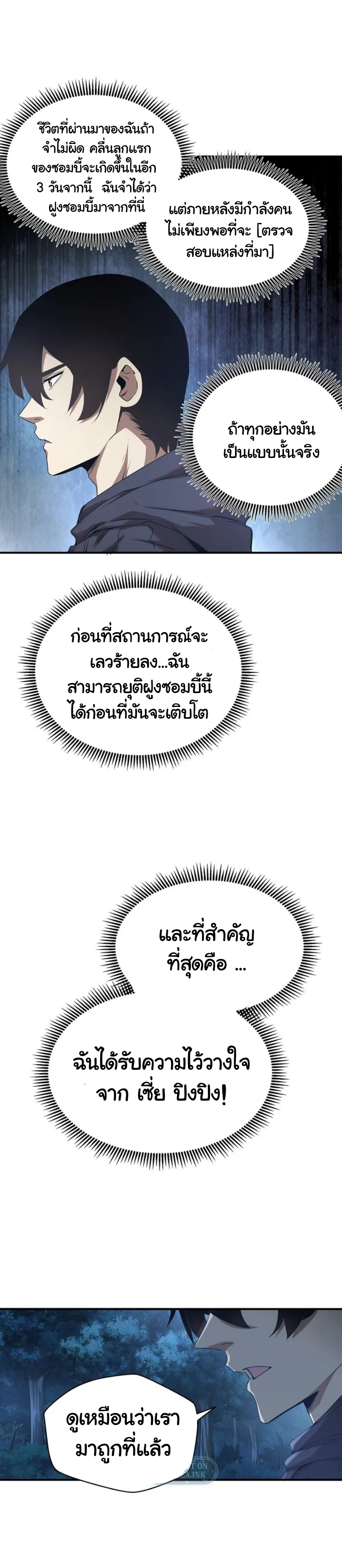 [ภัยพิบัติแห่งยุคสุดท้าย] ตอนที่ 4 หน้า 10