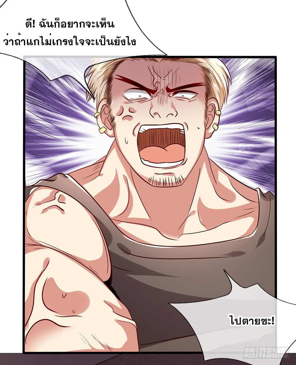 นครเซียนแห่งผู้ต่อต้านสวรรค์ ตอนที่ 25 หน้า 13