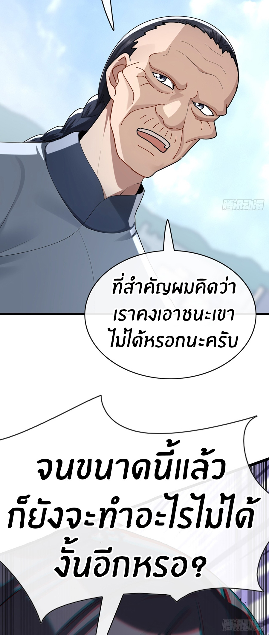 ลงจากภูเขาเพื่อมาเป็นเบ๊ภรรยา ตอนที่ 76 หน้า 13