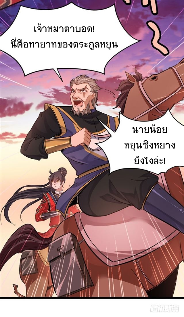 การกลับมาของจักพรรดิ์ ตอนที่ 31 หน้า 10