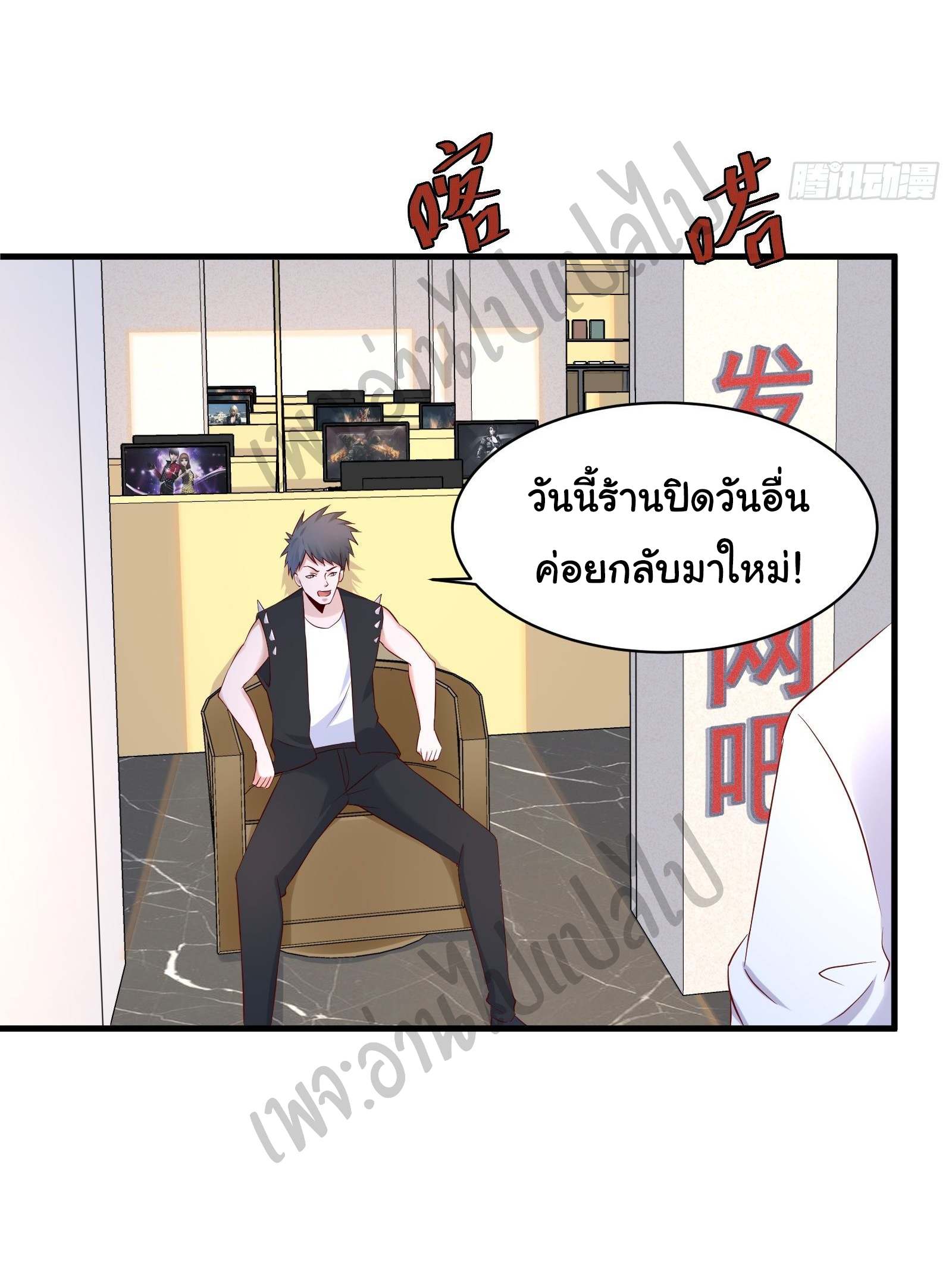 Best system Investors in the city ตอนที่ 19 หน้า 18