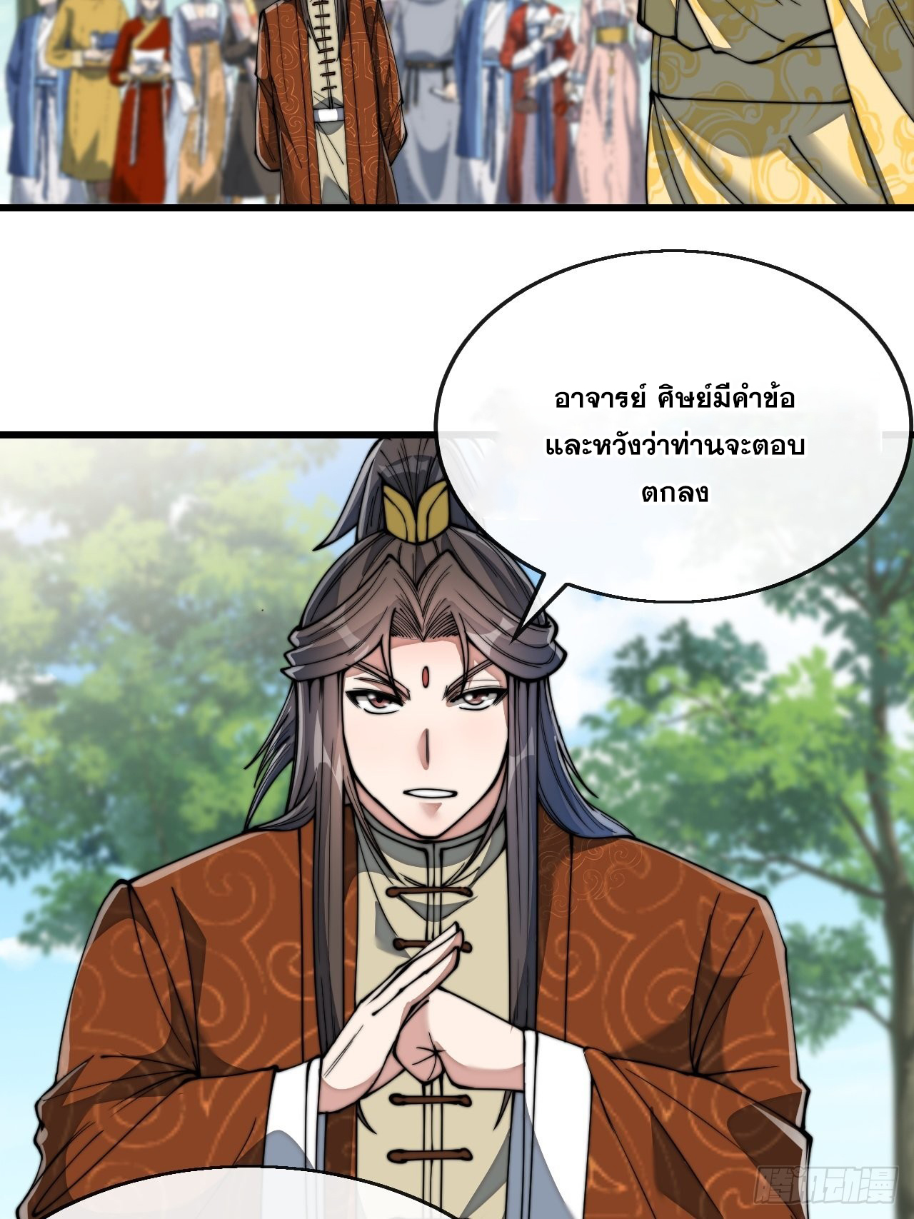 บุรุษที่มีโชค คงไม่ใช่ข้าแล้วแหละ ตอนที่ 74 หน้า 27