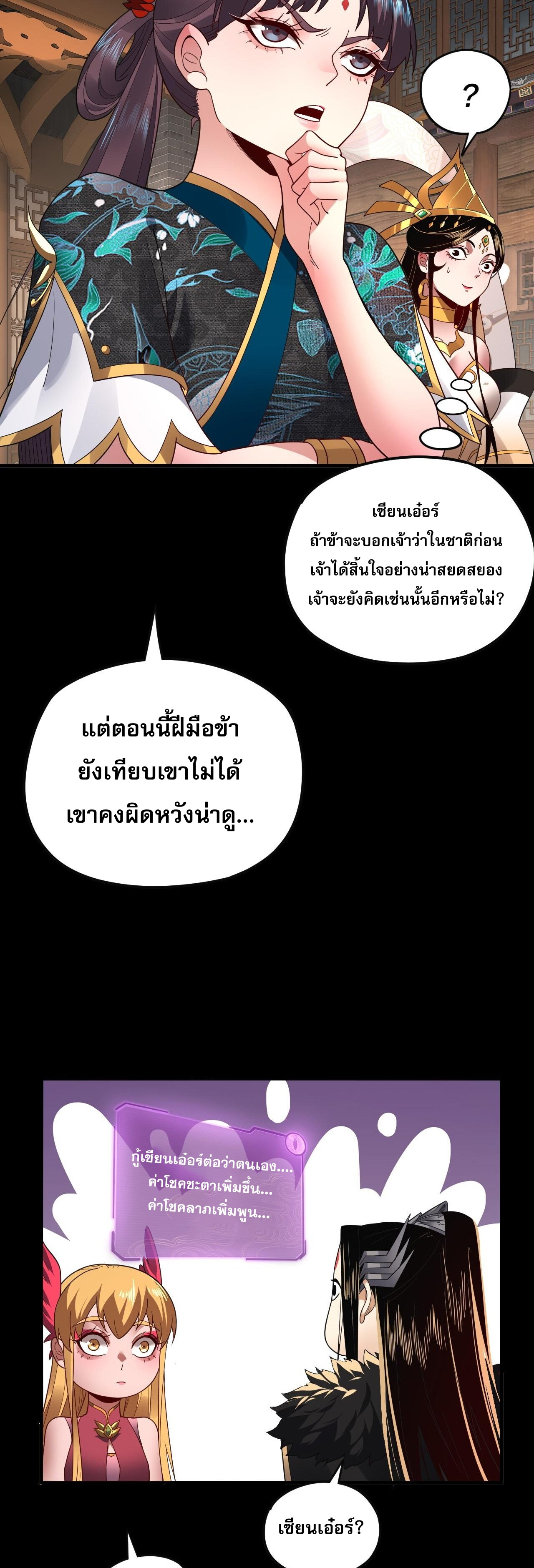 ข้าคือจอมวายร้ายผู้ยิ่งใหญ่ (ชนจีนก่อนใคร) ตอนที่ 92 หน้า 21
