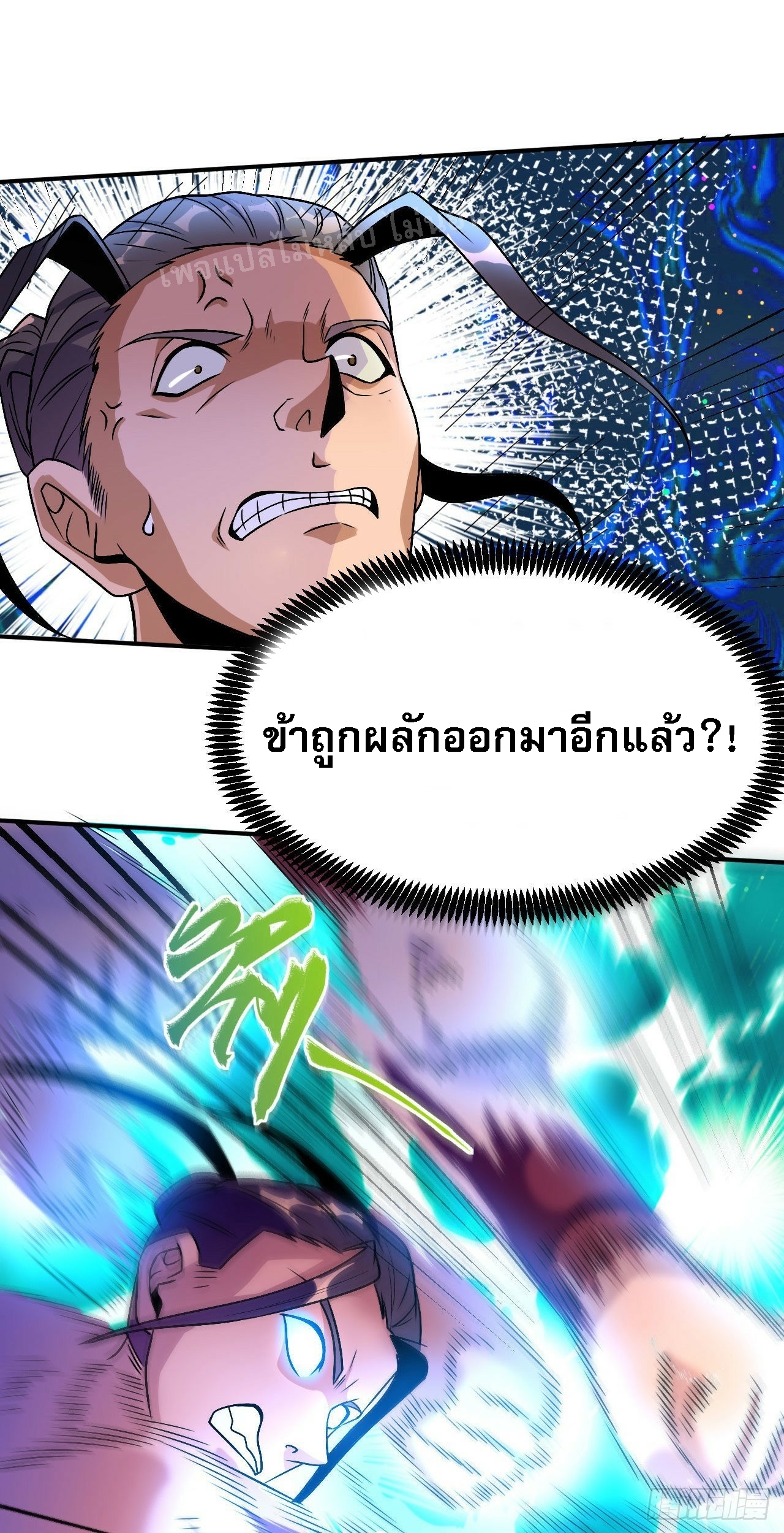 ข้าคือเทพเจ้าแห่งสงคราม ตอนที่ 2 หน้า 30