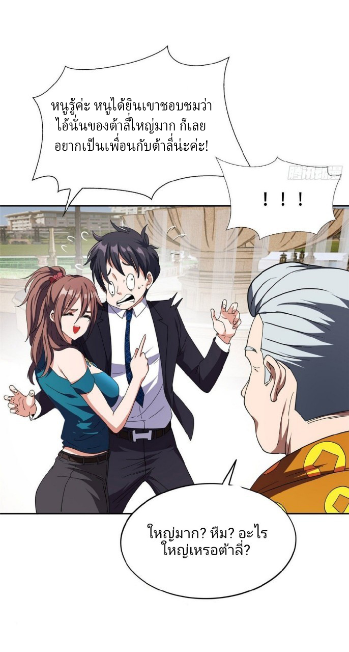 การเกิดใหม่ของพระเจ้ากับระบบผลาญเงินสุดกาว ตอนที่ 35 หน้า 9