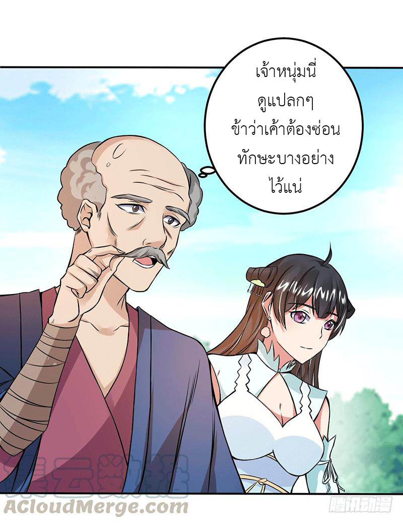 Peerless Scripture of Chaos ตอนที่ 6 หน้า 14