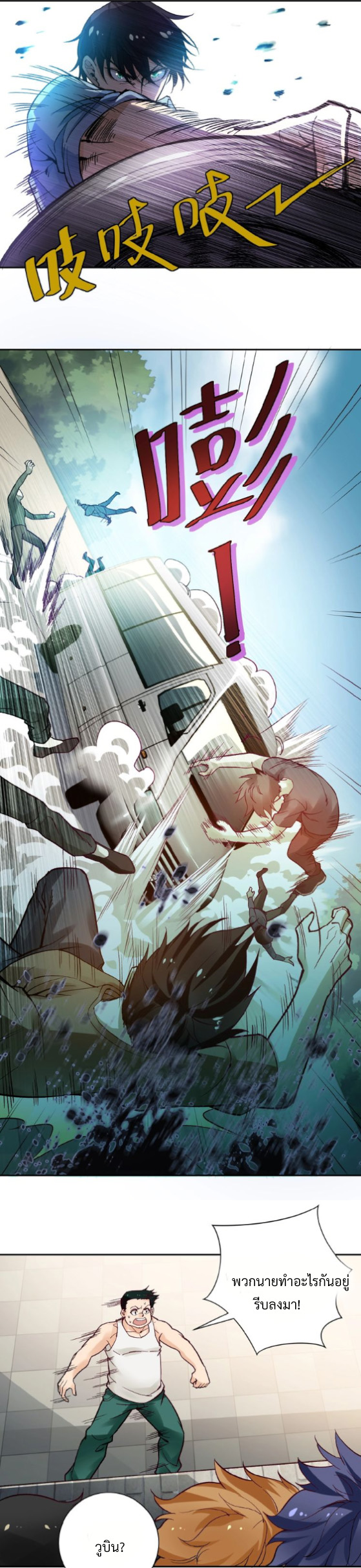 Apocalyptic Super System ตอนที่ 2 หน้า 23