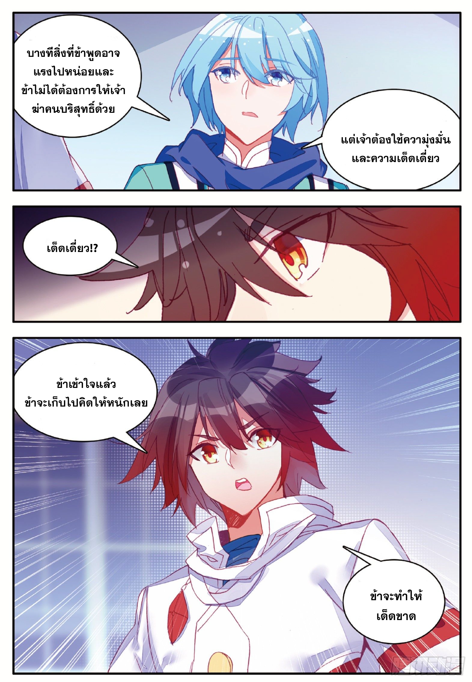 Shanlian de Sishen ยมทูตผู้เมตตา ตอนที่ 32 หน้า 10