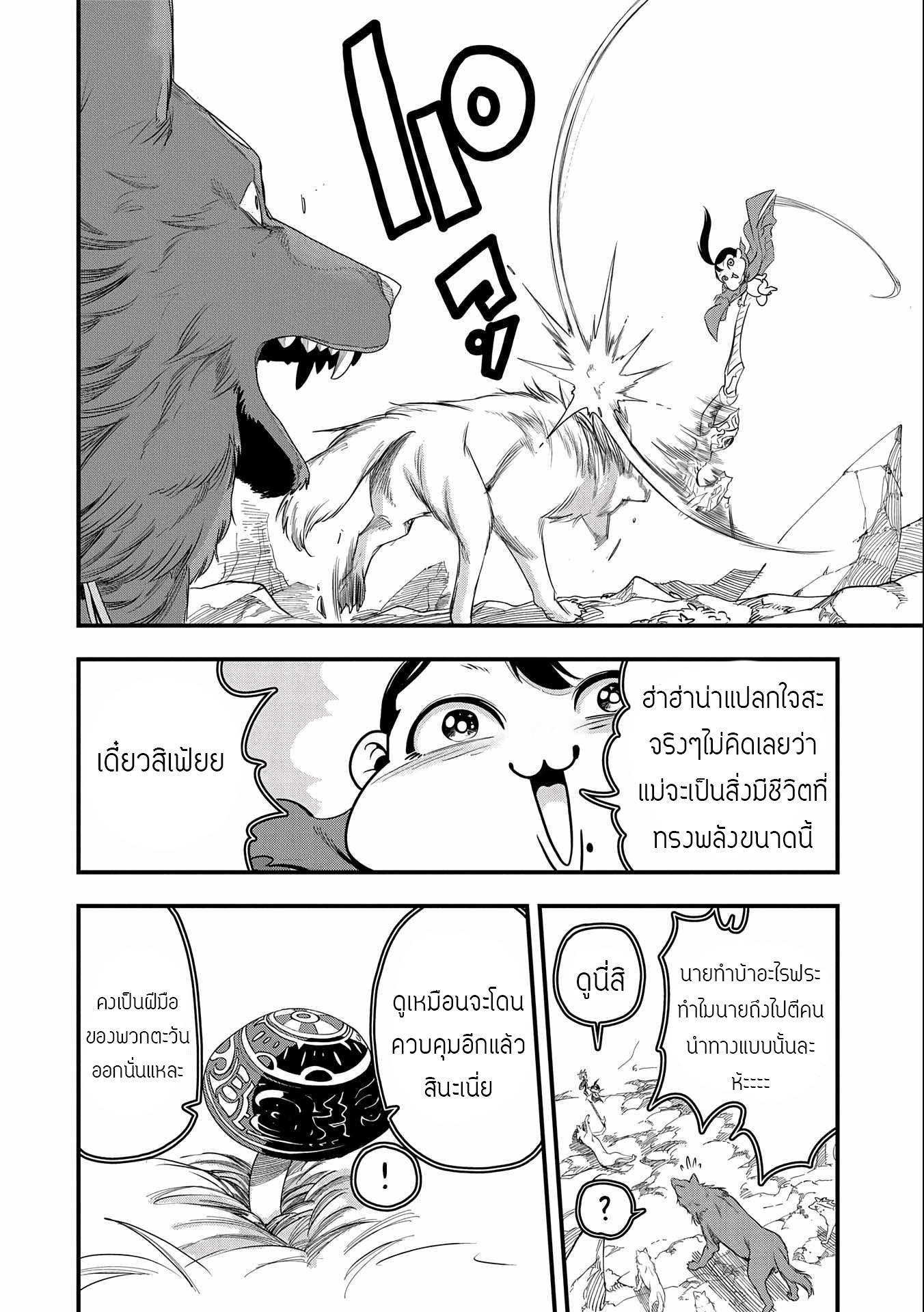 ชีวิตใหม่ของมหาปราชญ์สุดหื่น ตอนที่ 3 หน้า 6