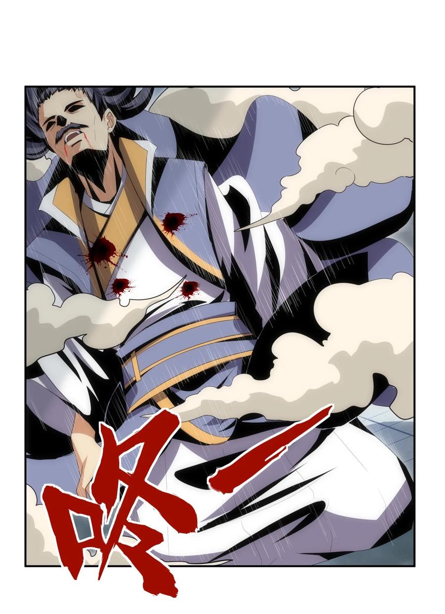 มหาเทพเอกะหมื่นบรรพกาล (จบ) ตอนที่ 66 หน้า 23