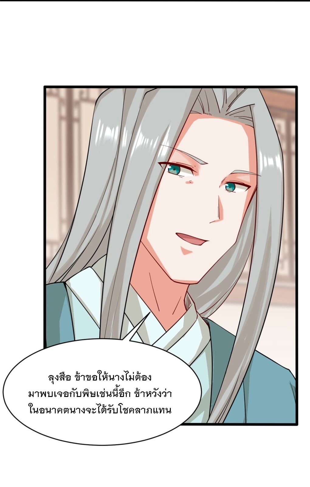 ข้าคือผู้กลืนกินไร้ที่สิ้นสุด (ชนจีน) ตอนที่ 52 หน้า 26