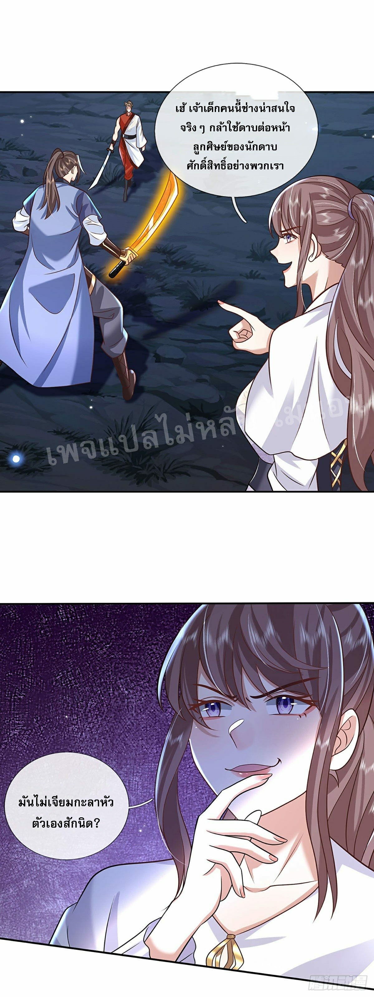 ราชันย์เทพยุทธ์มังกรผงาดฟ้า ตอนที่ 97 หน้า 8
