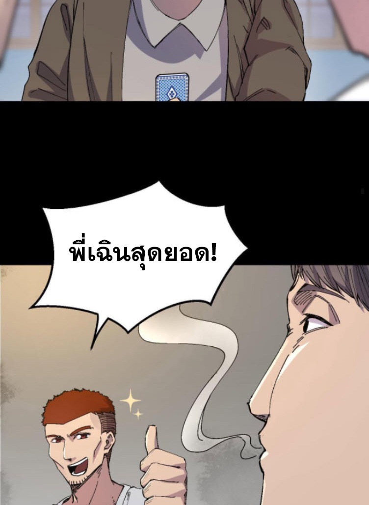 ย้อนเวลา 1983 กลับไปเป็นเศรษฐี ตอนที่ 8 หน้า 17