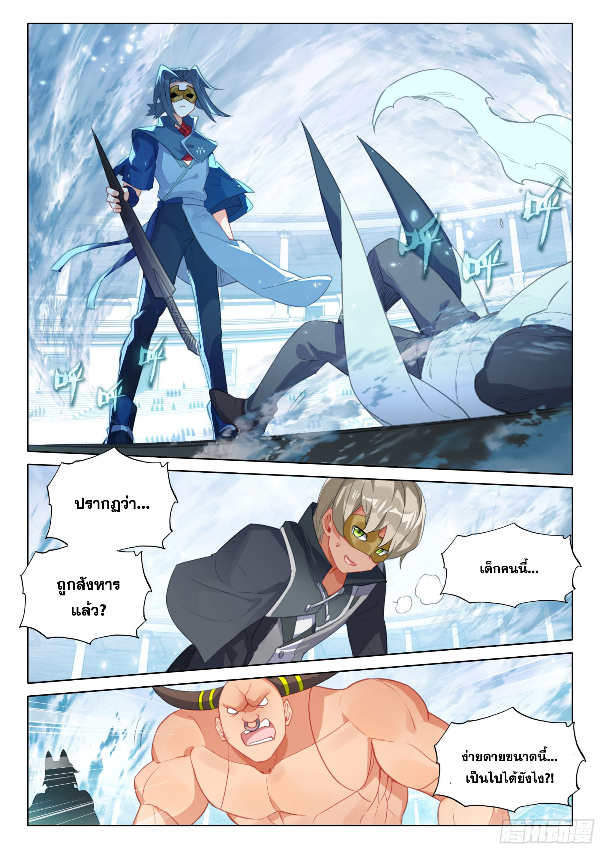 Douluo Dalu 5 - Rebirth of Tang san ตอนที่ 121 หน้า 11