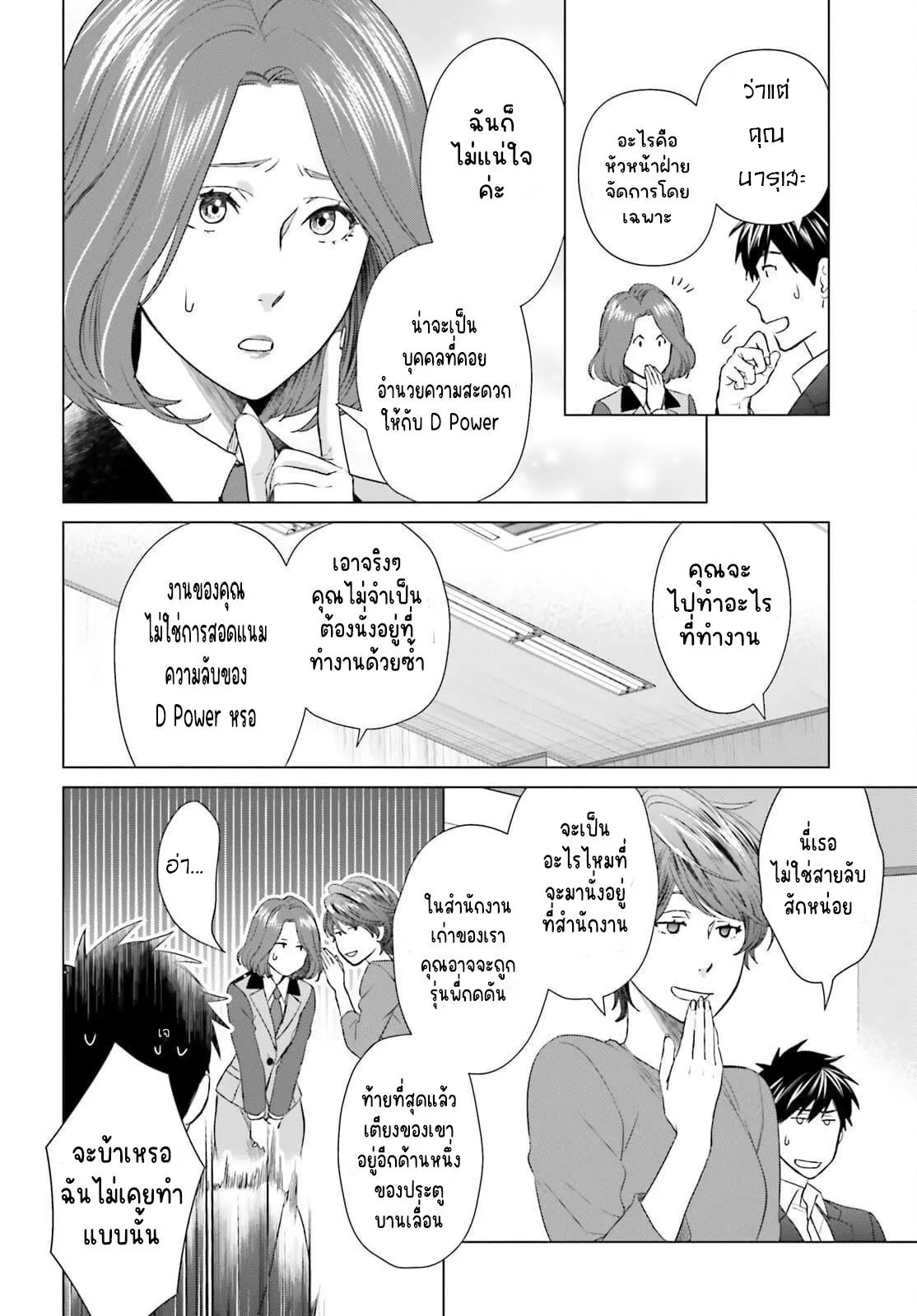 ทาสบริษัทที่กลายเป็นอันดับ1ของโลก ตอนที่ 16 หน้า 16